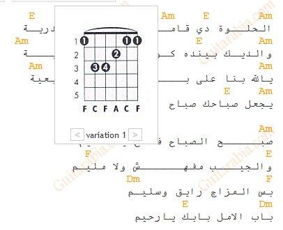 25 easy Arabic Guitar songs to play with 5 chords or less